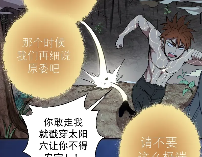 第27话 精神世界的战斗！ 第13页