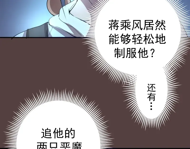 第27话 精神世界的战斗！ 第75页