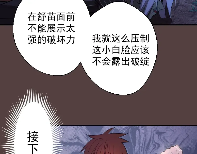 第27话 精神世界的战斗！ 第77页