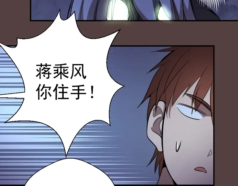 第27话 精神世界的战斗！ 第79页