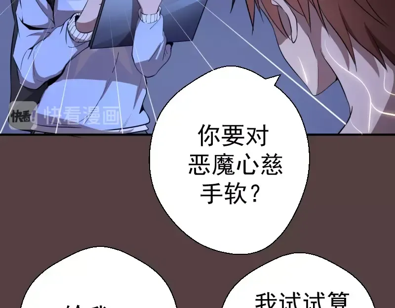 第27话 精神世界的战斗！ 第81页
