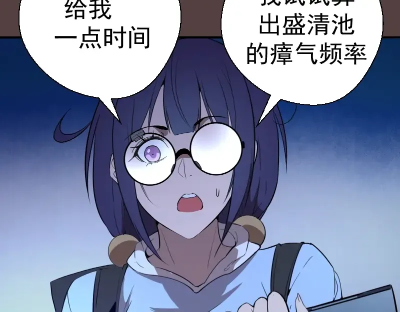第27话 精神世界的战斗！ 第82页