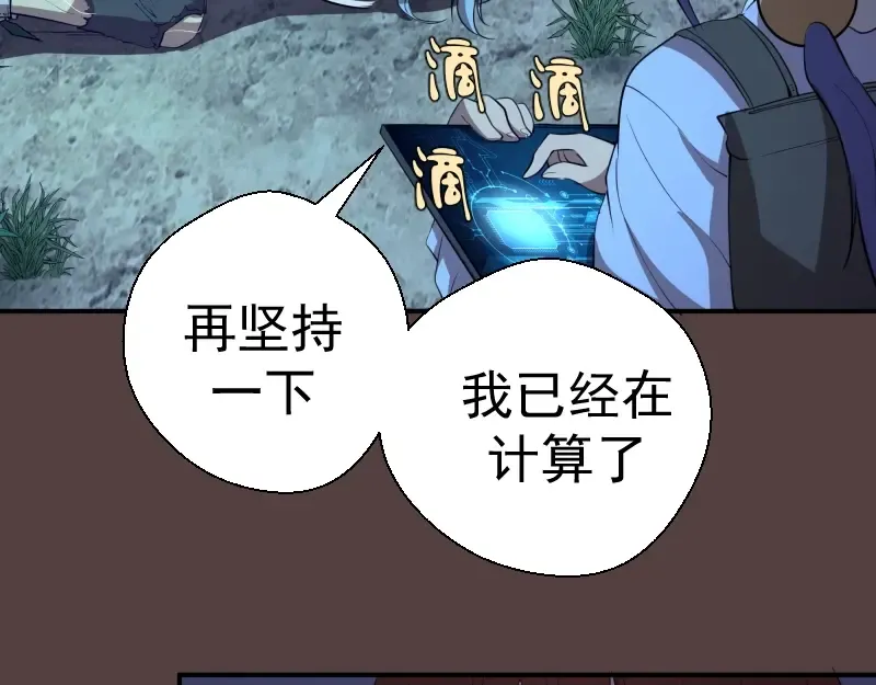 第27话 精神世界的战斗！ 第85页