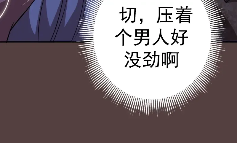 第27话 精神世界的战斗！ 第88页