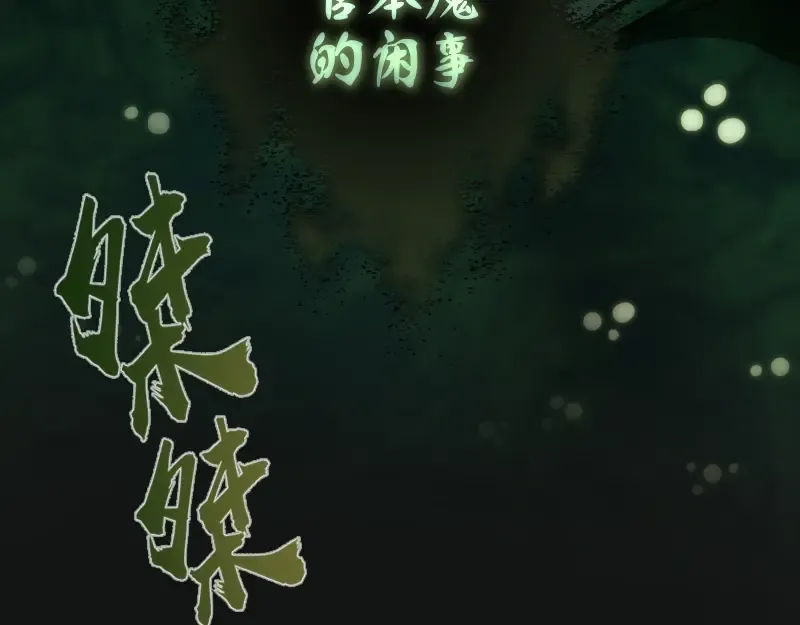 第27话 精神世界的战斗！ 第99页