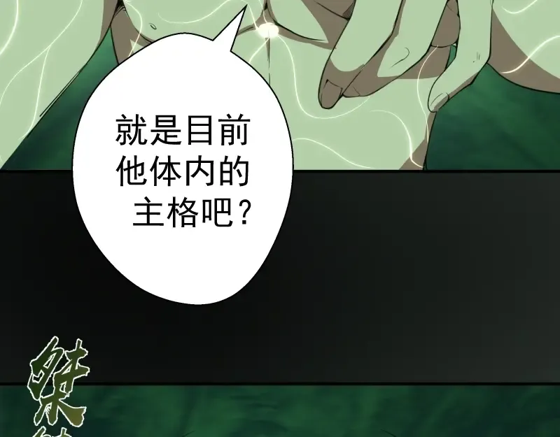 第27话 精神世界的战斗！ 第103页