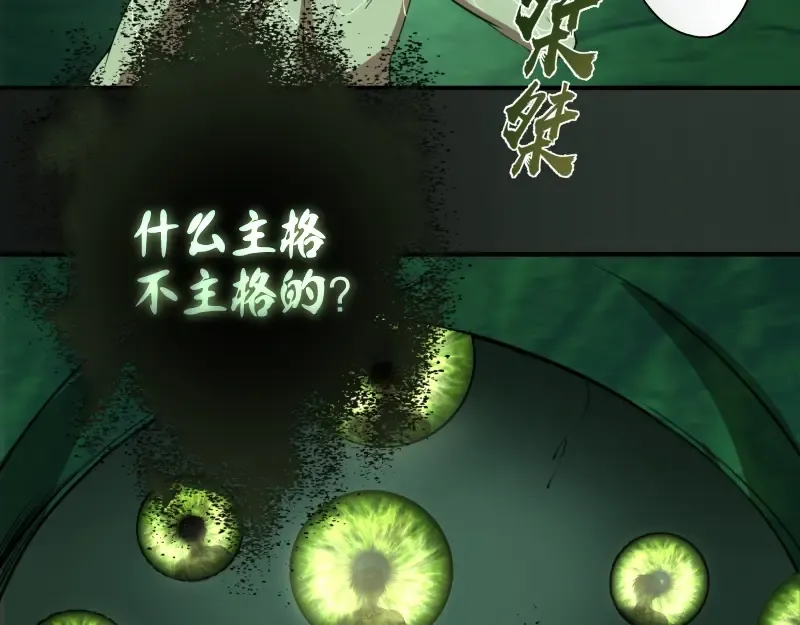 第27话 精神世界的战斗！ 第105页
