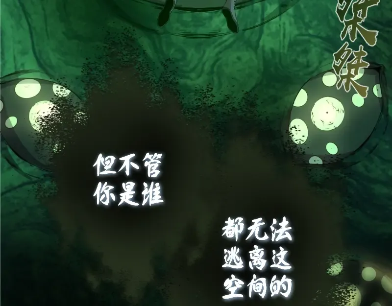 第27话 精神世界的战斗！ 第116页