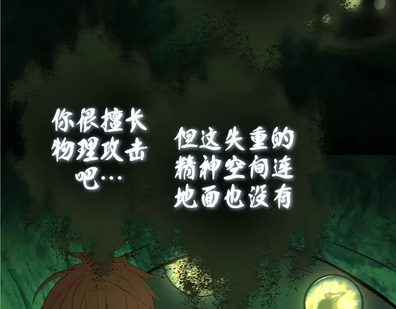 第27话 精神世界的战斗！ 第117页