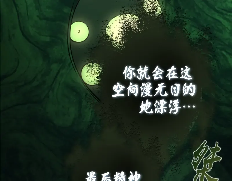 第27话 精神世界的战斗！ 第121页