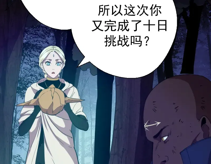 第28话 精魂的用途! 第43页