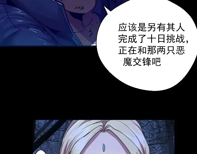 第28话 精魂的用途! 第49页