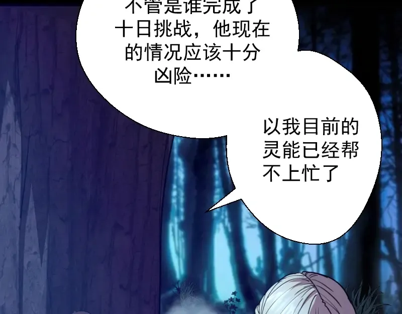 第28话 精魂的用途! 第53页