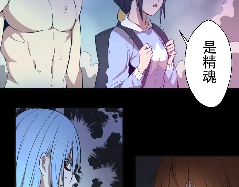 第28话 精魂的用途! 第85页