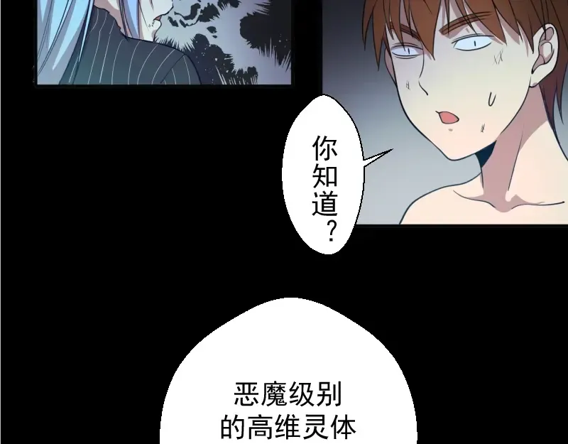 第28话 精魂的用途! 第86页