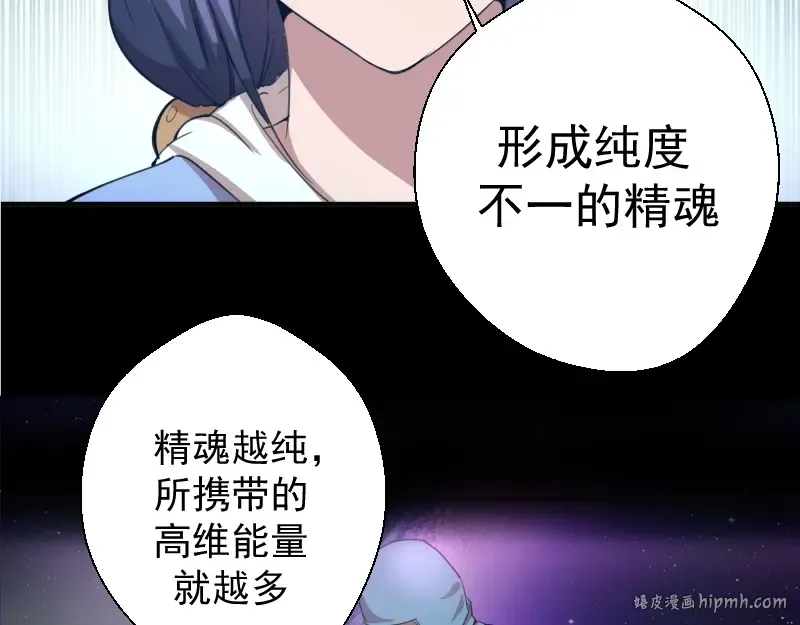 第28话 精魂的用途! 第88页
