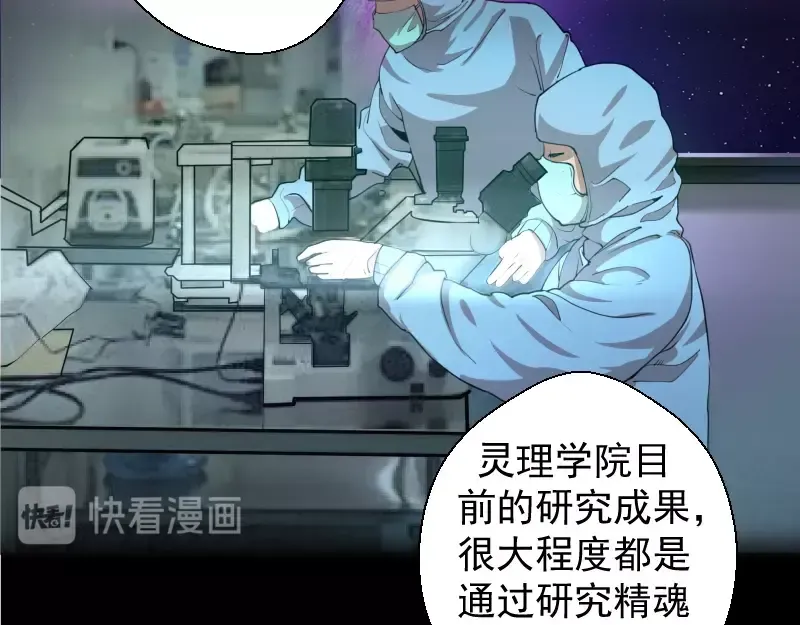 第28话 精魂的用途! 第89页