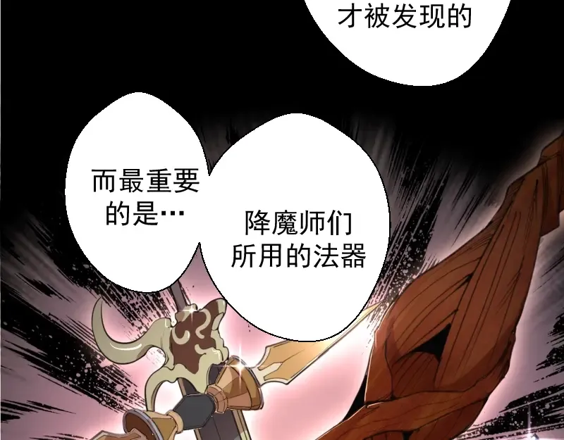 第28话 精魂的用途! 第90页