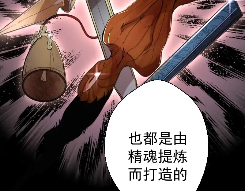 第28话 精魂的用途! 第91页