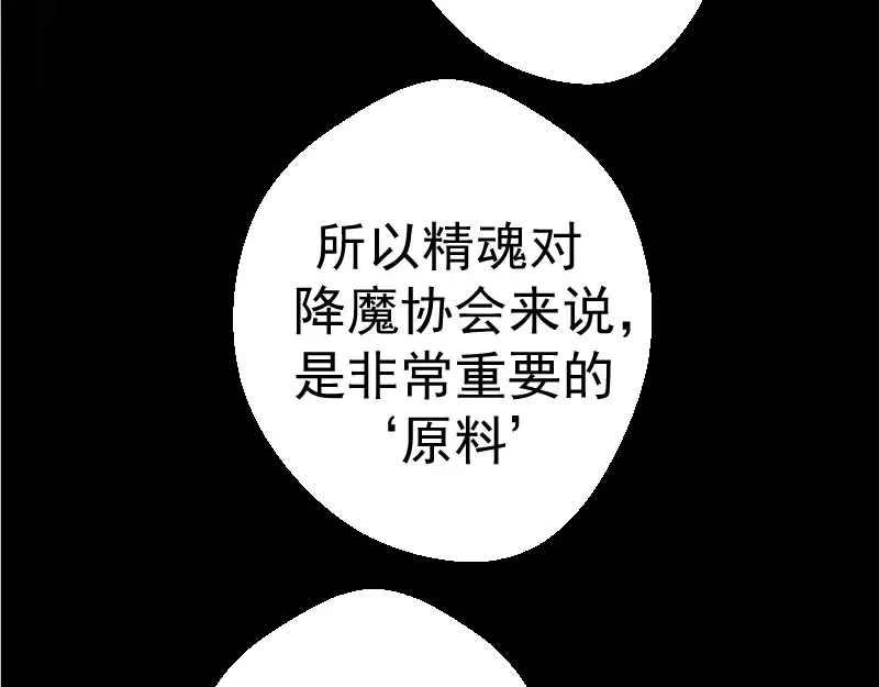 第28话 精魂的用途! 第92页
