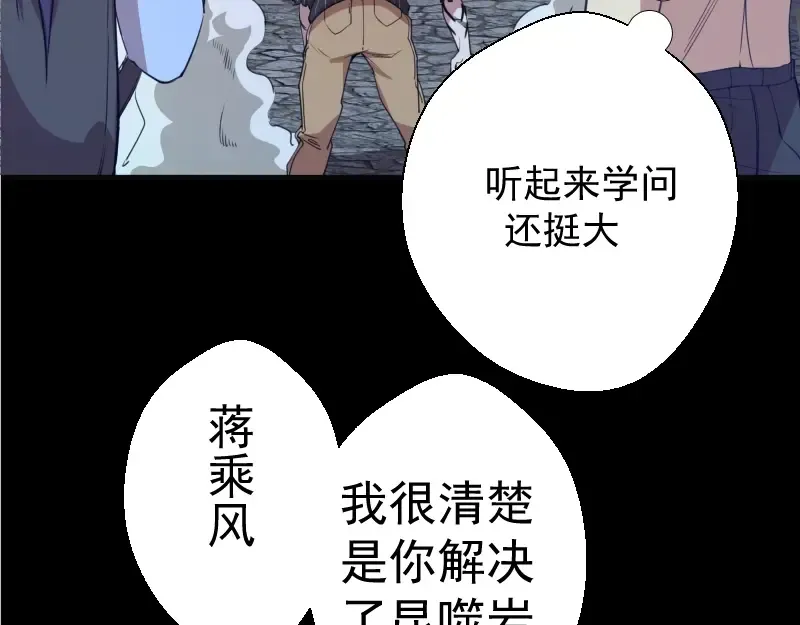 第28话 精魂的用途! 第94页