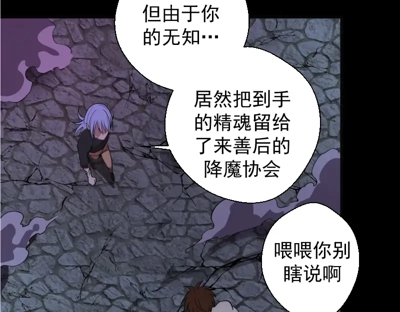 第28话 精魂的用途! 第97页