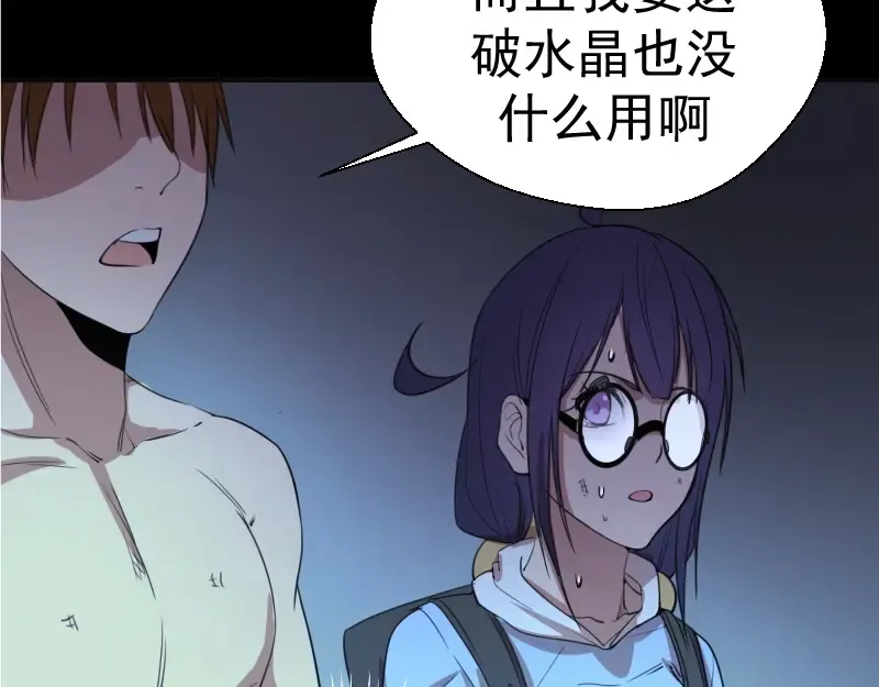 第28话 精魂的用途! 第99页