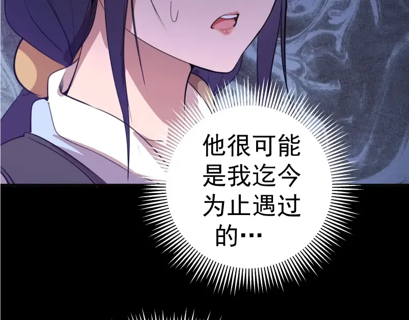 第28话 精魂的用途! 第105页
