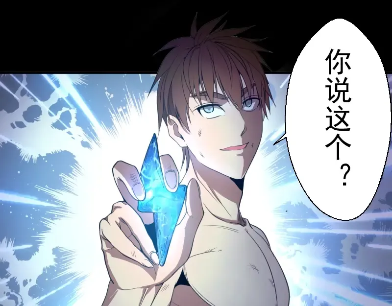 第28话 精魂的用途! 第113页
