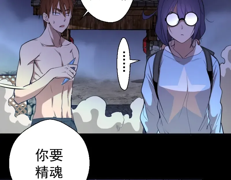 第28话 精魂的用途! 第121页