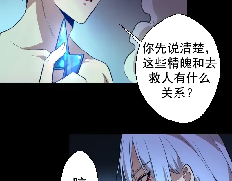第28话 精魂的用途! 第135页