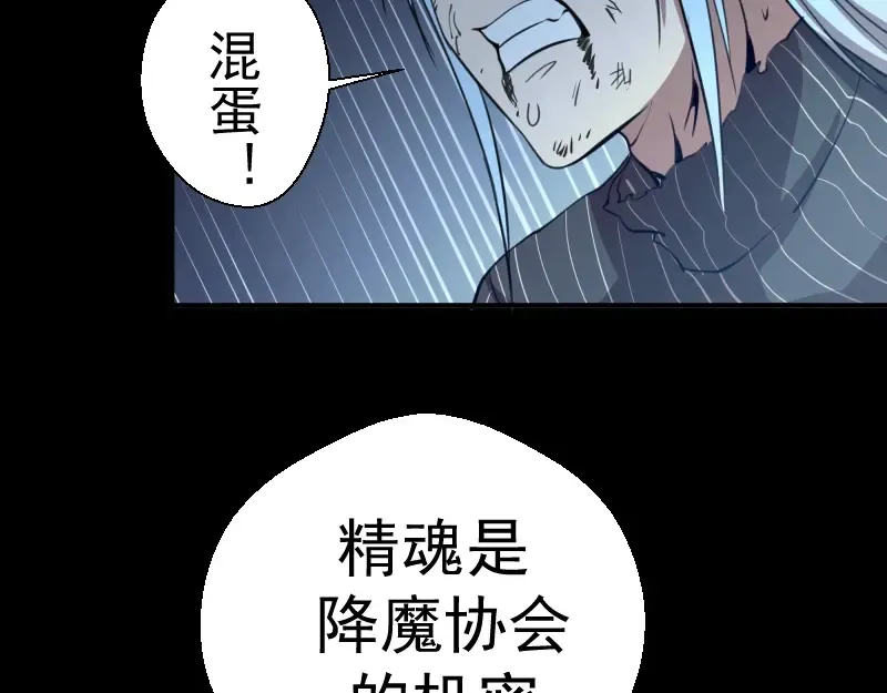 第28话 精魂的用途! 第141页