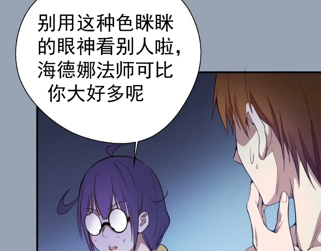 第29话 魔王重生？ 第17页