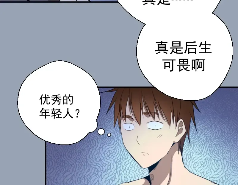 第29话 魔王重生？ 第28页