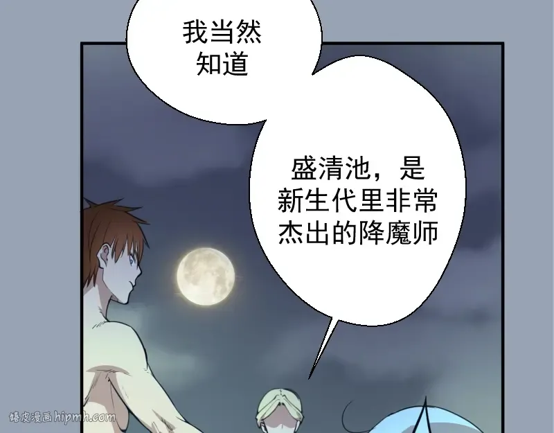 第29话 魔王重生？ 第40页