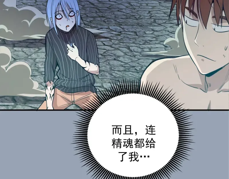 第29话 魔王重生？ 第43页