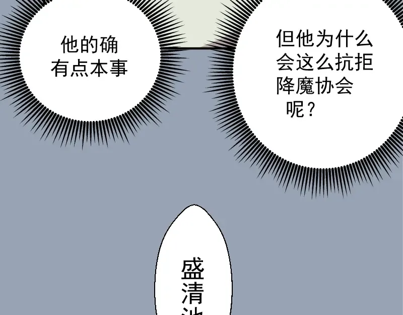 第29话 魔王重生？ 第45页