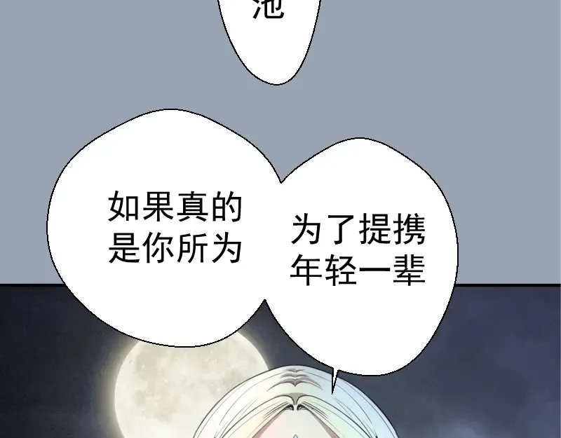 第29话 魔王重生？ 第46页
