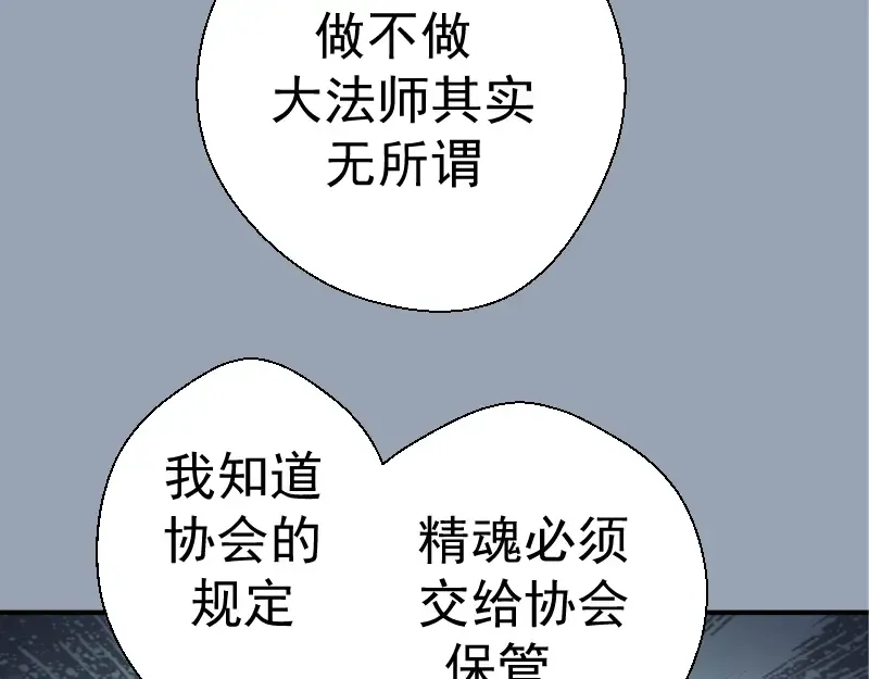 第29话 魔王重生？ 第51页