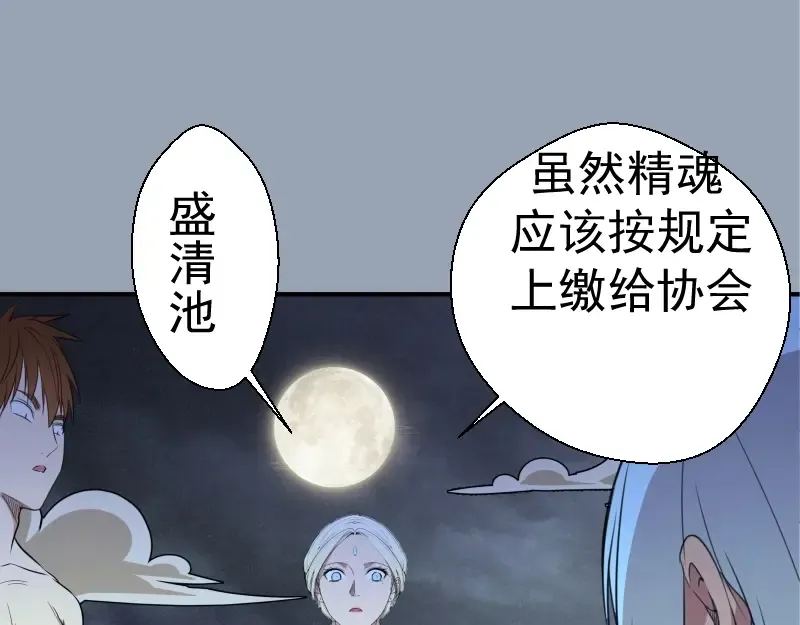 第29话 魔王重生？ 第55页