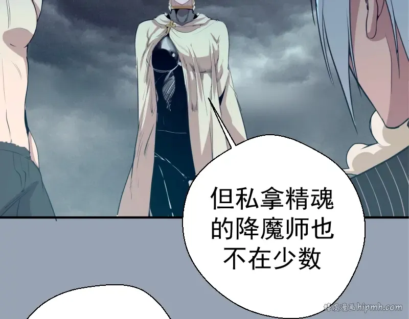 第29话 魔王重生？ 第56页