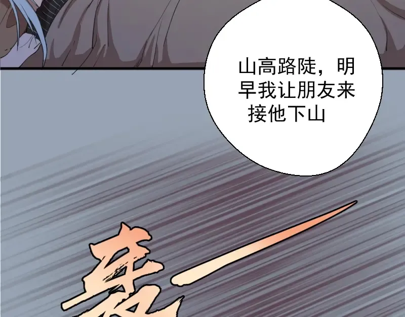 第29话 魔王重生？ 第97页