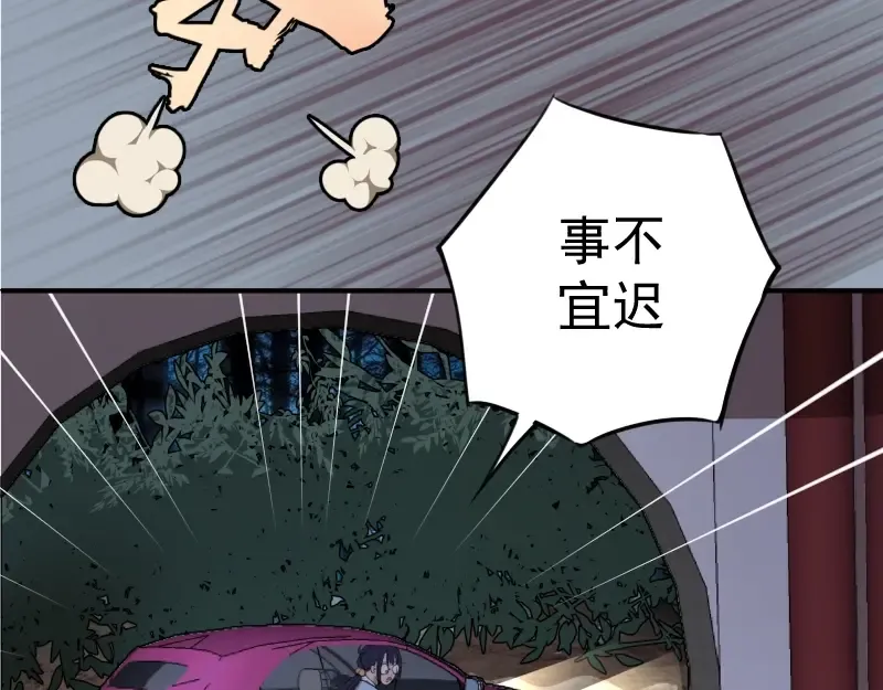 第29话 魔王重生？ 第98页