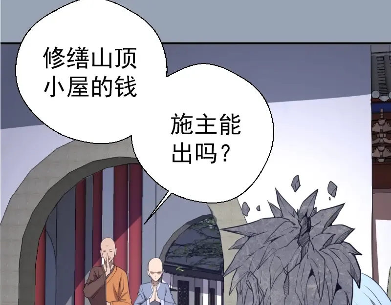 第29话 魔王重生？ 第108页