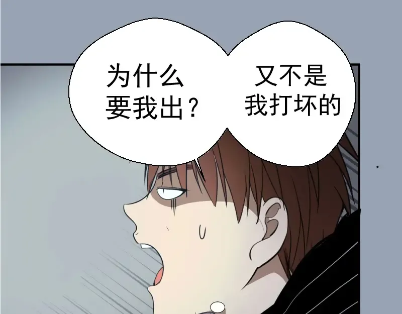 第29话 魔王重生？ 第110页