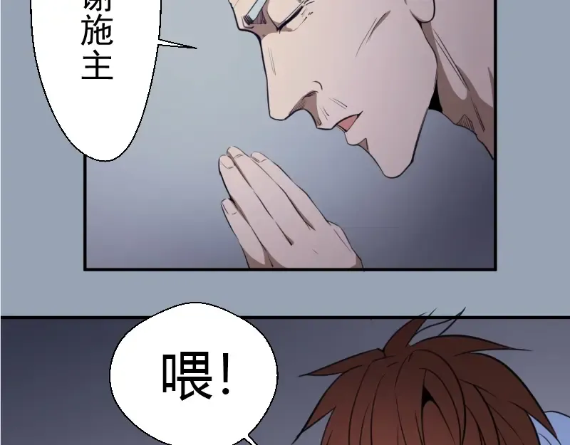 第29话 魔王重生？ 第116页
