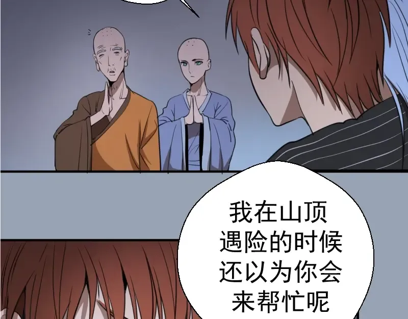 第29话 魔王重生？ 第117页