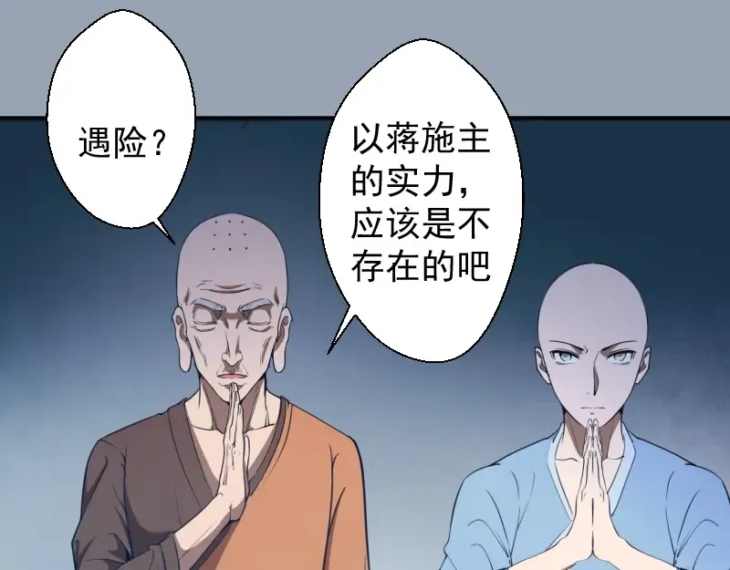 第29话 魔王重生？ 第119页