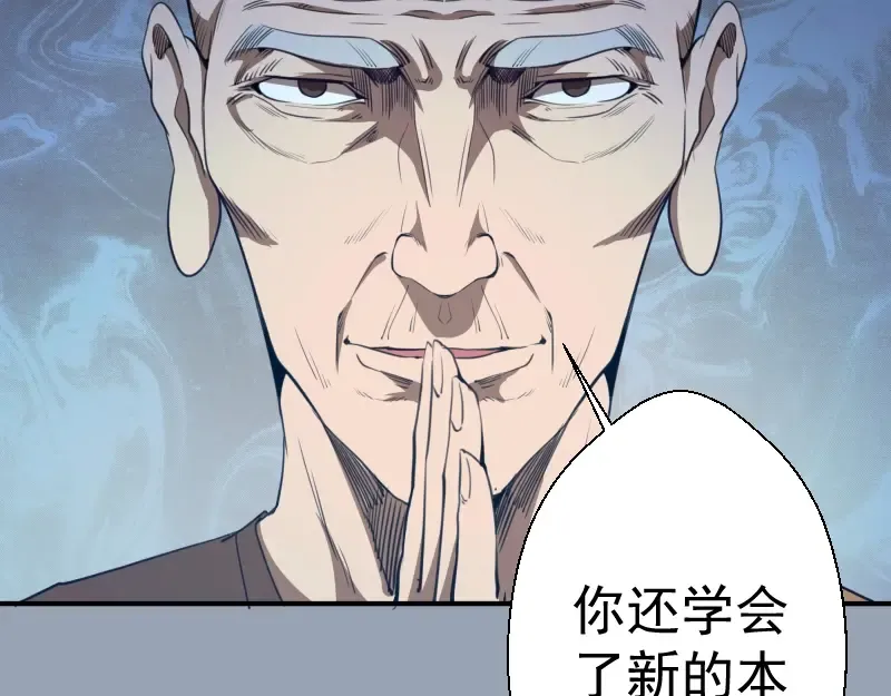 第29话 魔王重生？ 第121页