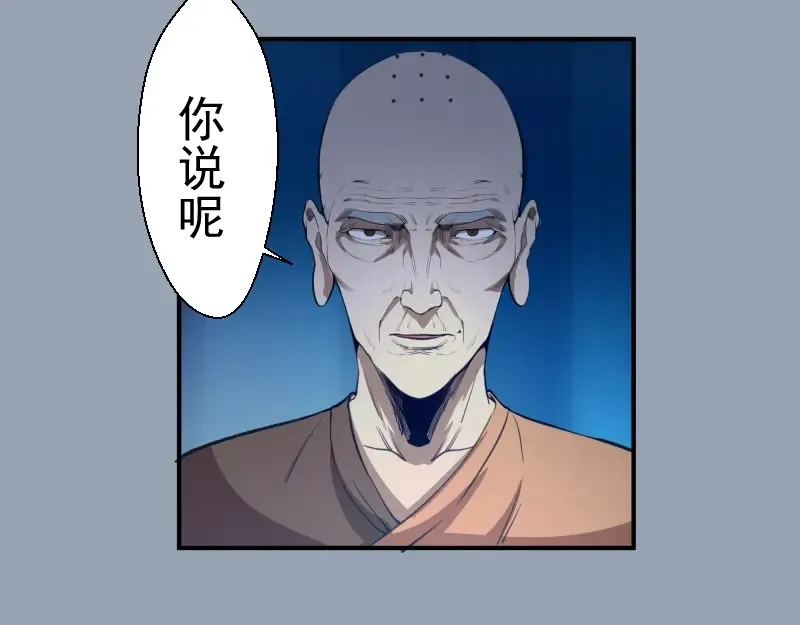 第29话 魔王重生？ 第143页